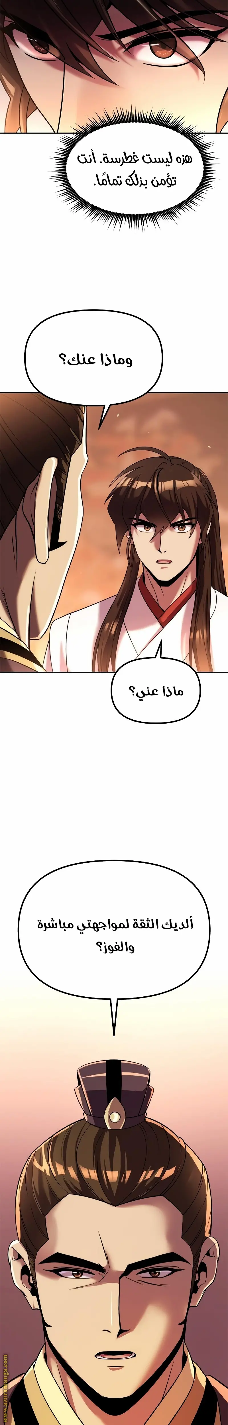 Chronicles of the Demon Faction الفصل 95 — صفحة 7