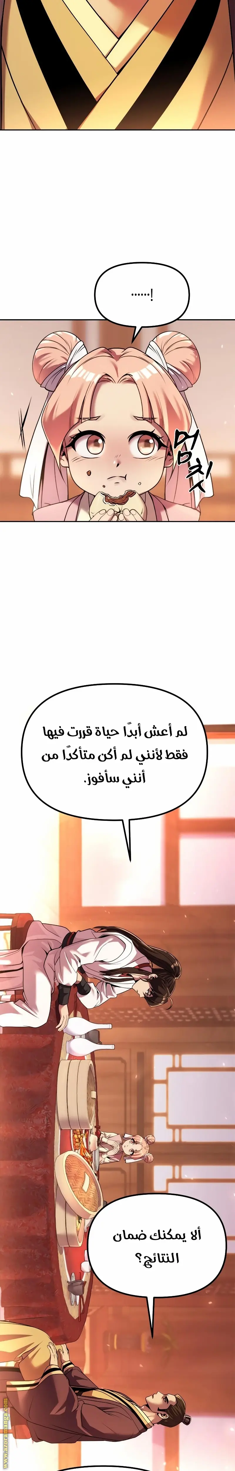 Chronicles of the Demon Faction الفصل 95 — صفحة 8
