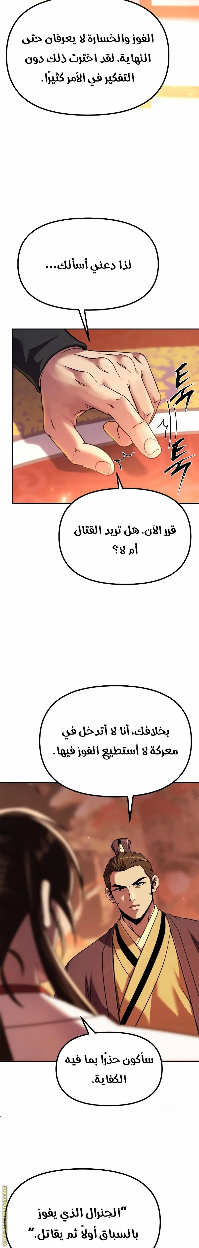Chronicles of the Demon Faction الفصل 95 — صفحة 9