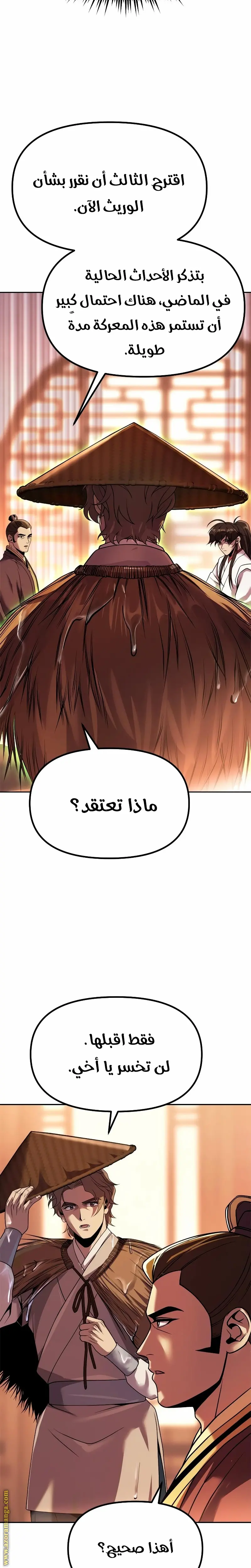 Chronicles of the Demon Faction الفصل 95 — صفحة 14