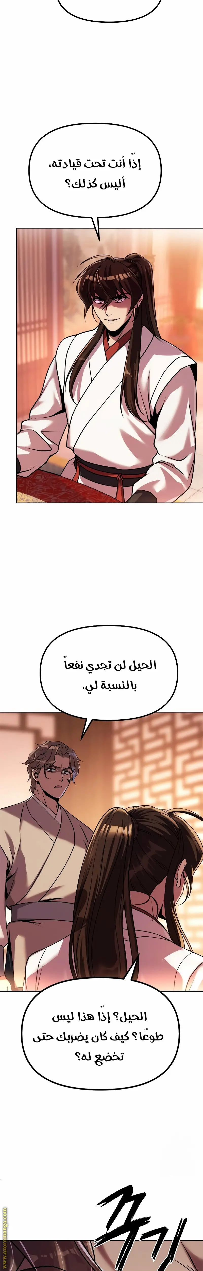 Chronicles of the Demon Faction الفصل 95 — صفحة 15
