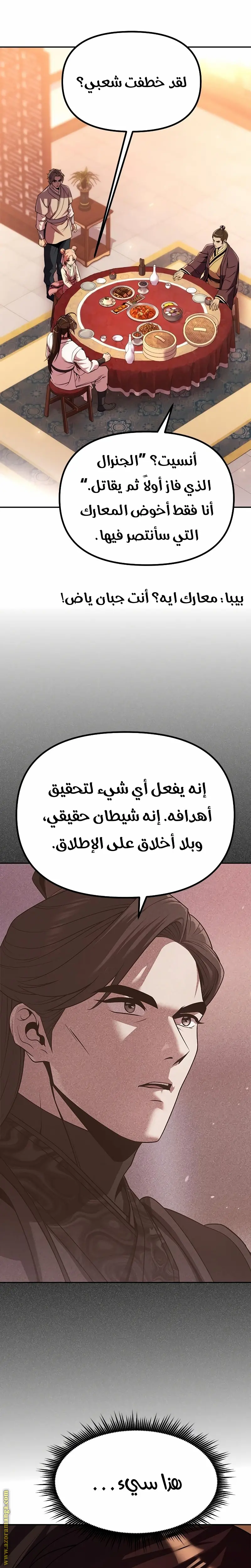 Chronicles of the Demon Faction الفصل 95 — صفحة 19