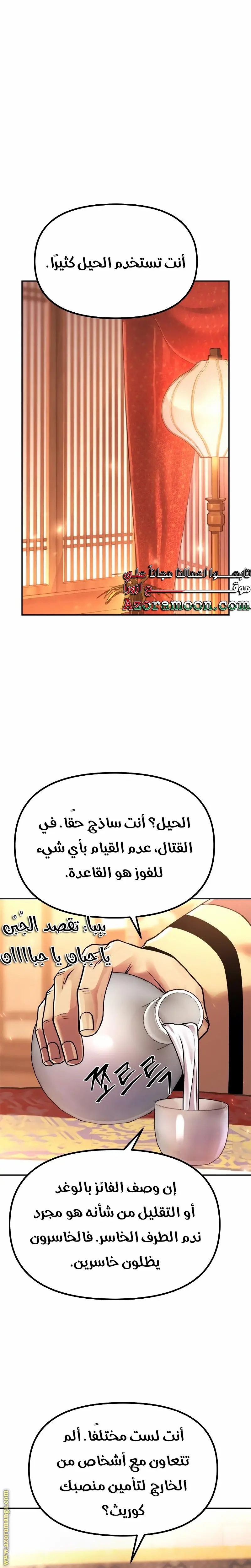Chronicles of the Demon Faction الفصل 95 — صفحة 22