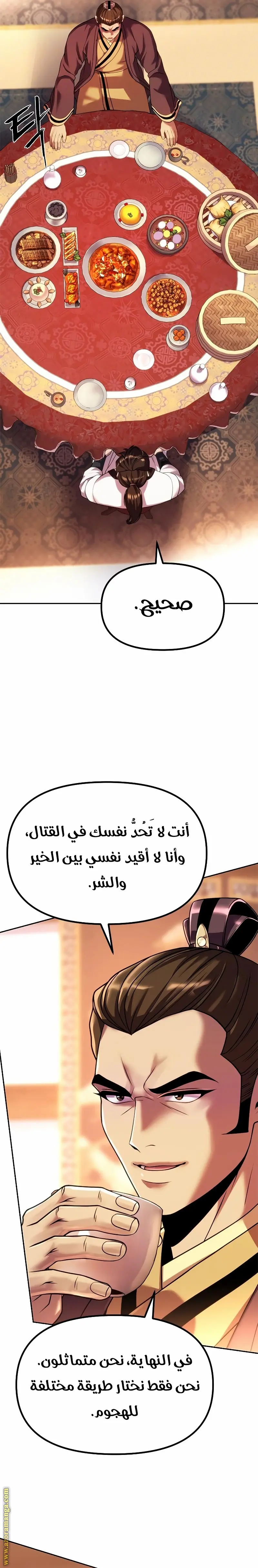 Chronicles of the Demon Faction الفصل 95 — صفحة 23