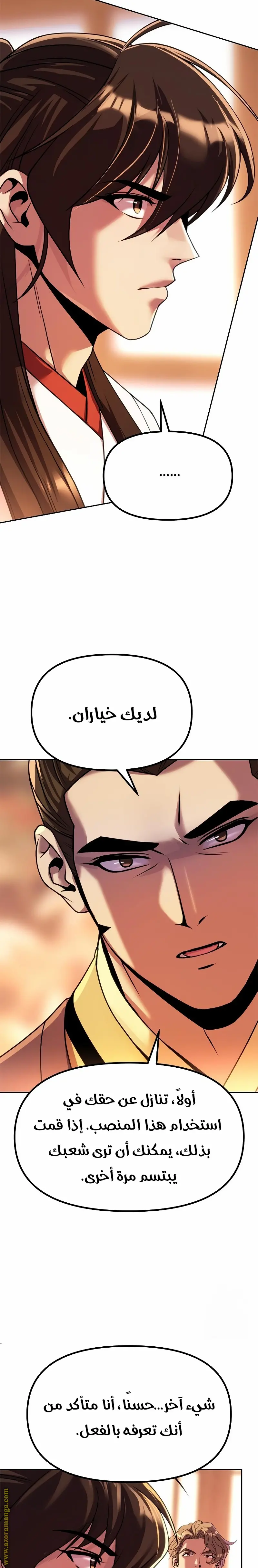 Chronicles of the Demon Faction الفصل 95 — صفحة 24