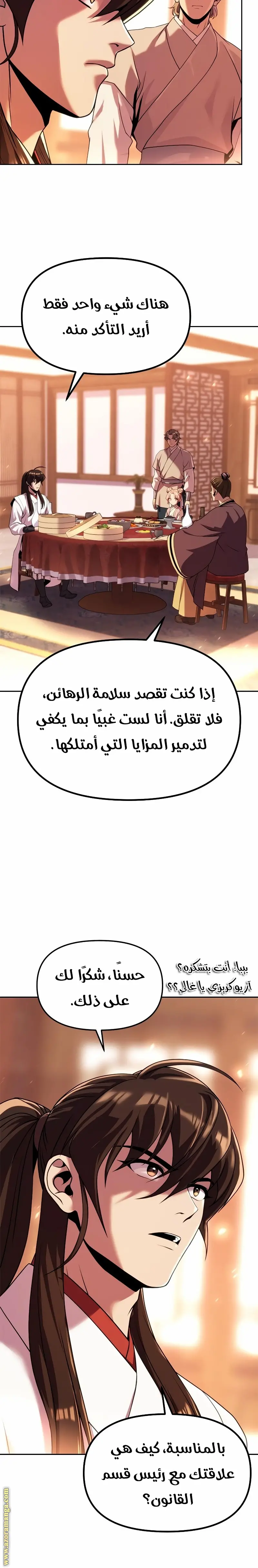 Chronicles of the Demon Faction الفصل 95 — صفحة 25