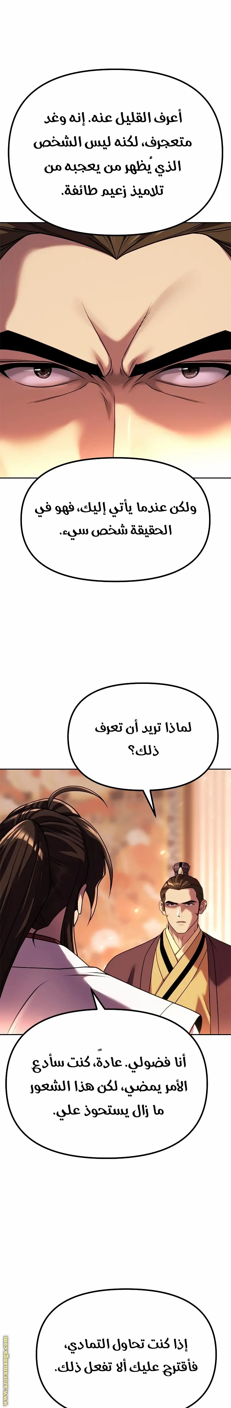 Chronicles of the Demon Faction الفصل 95 — صفحة 26