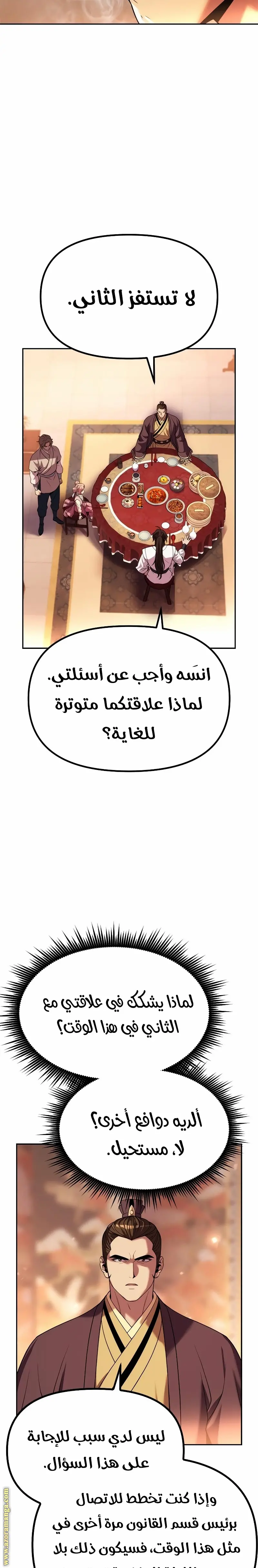 Chronicles of the Demon Faction الفصل 95 — صفحة 29