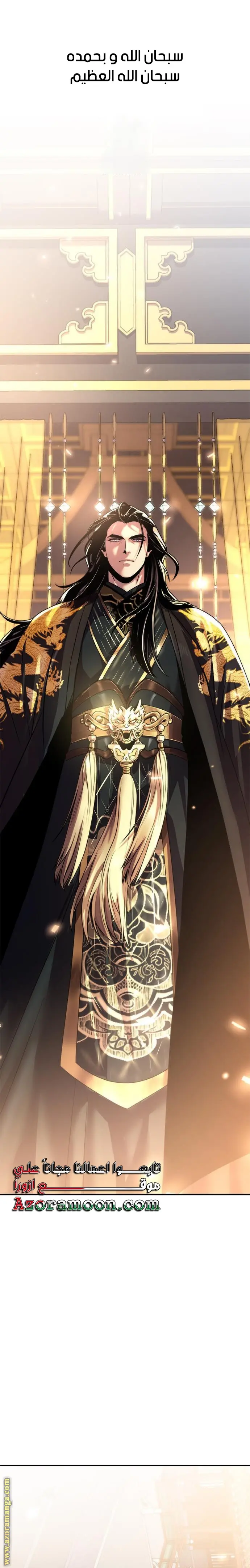 Chronicles of the Demon Faction الفصل 111 — صفحة 1