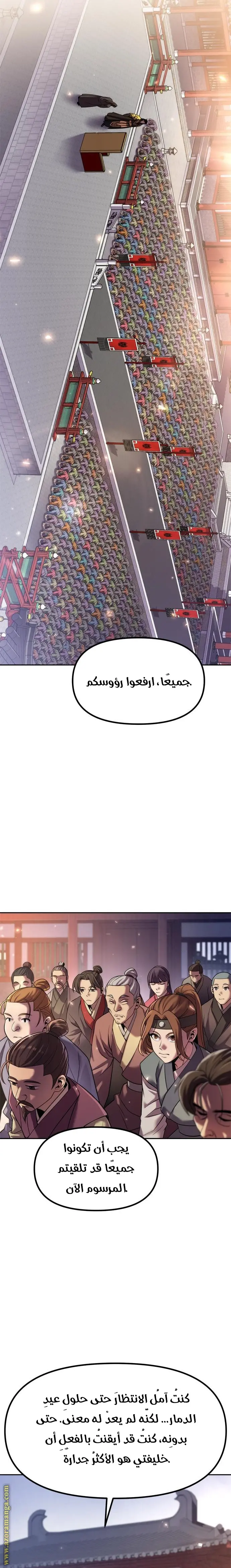 Chronicles of the Demon Faction الفصل 111 — صفحة 2