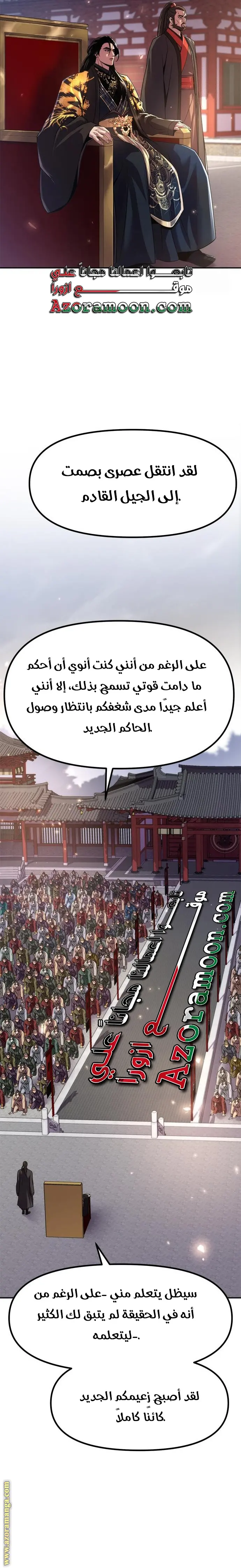 Chronicles of the Demon Faction الفصل 111 — صفحة 3