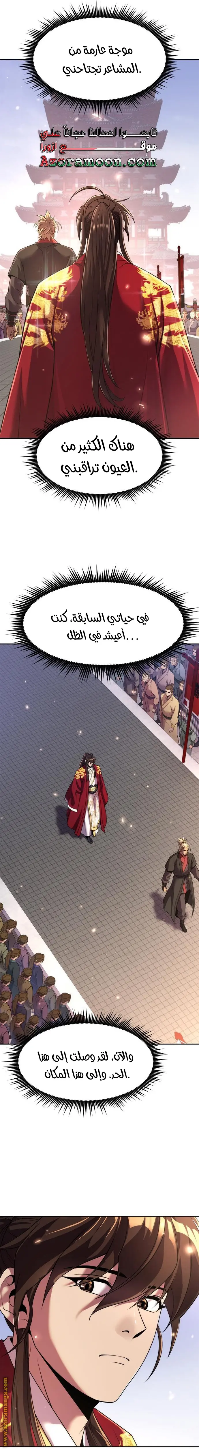 Chronicles of the Demon Faction الفصل 111 — صفحة 8
