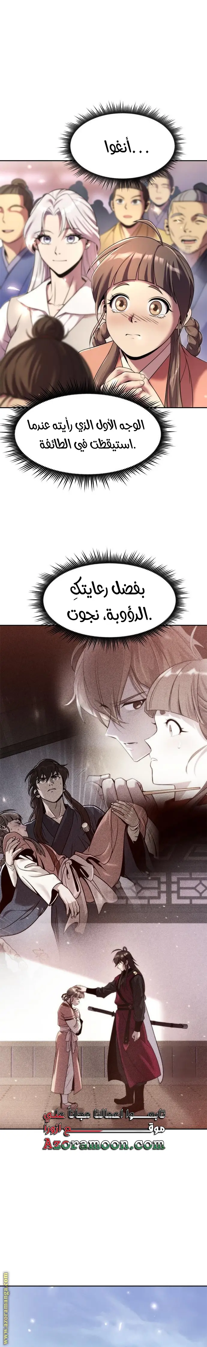 Chronicles of the Demon Faction الفصل 111 — صفحة 9