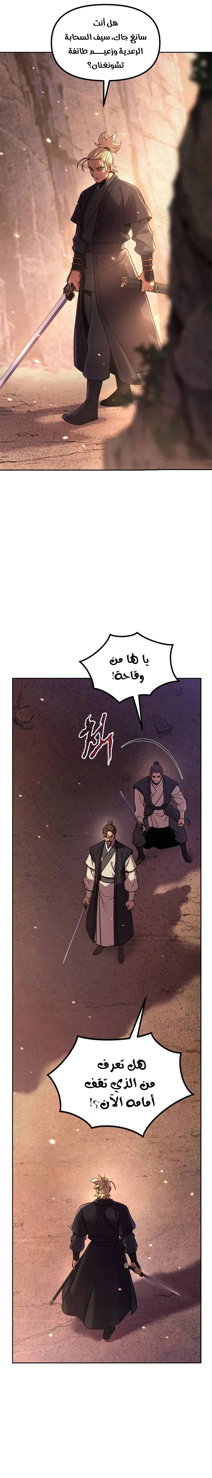 Chronicles of the Demon Faction الفصل 128 — صفحة 4
