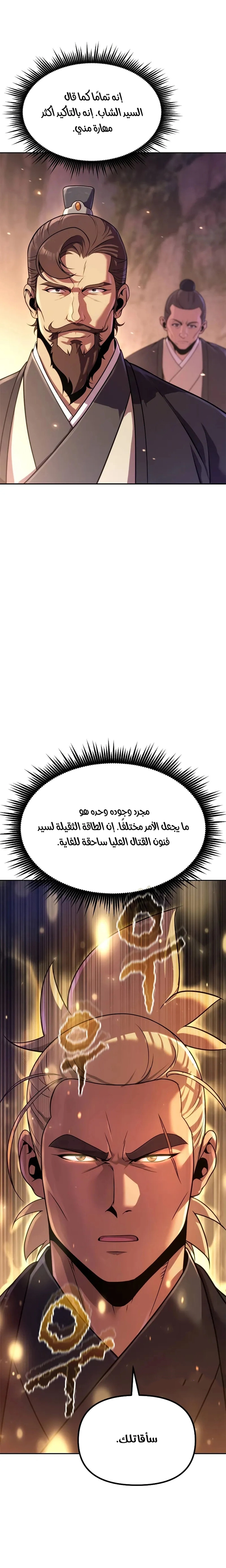 Chronicles of the Demon Faction الفصل 128 — صفحة 5