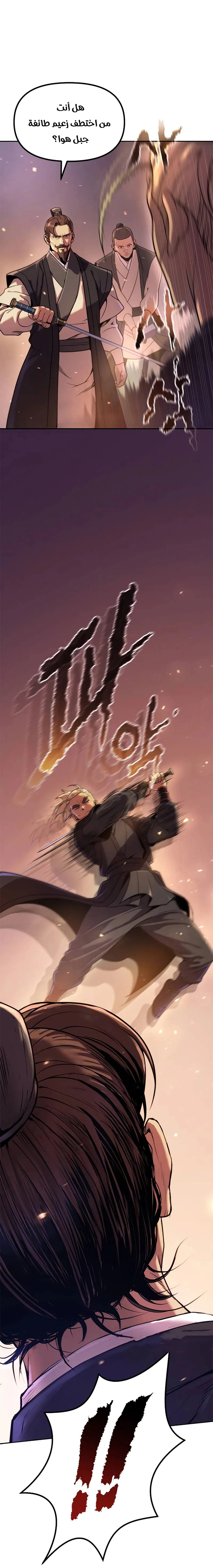 Chronicles of the Demon Faction الفصل 128 — صفحة 6