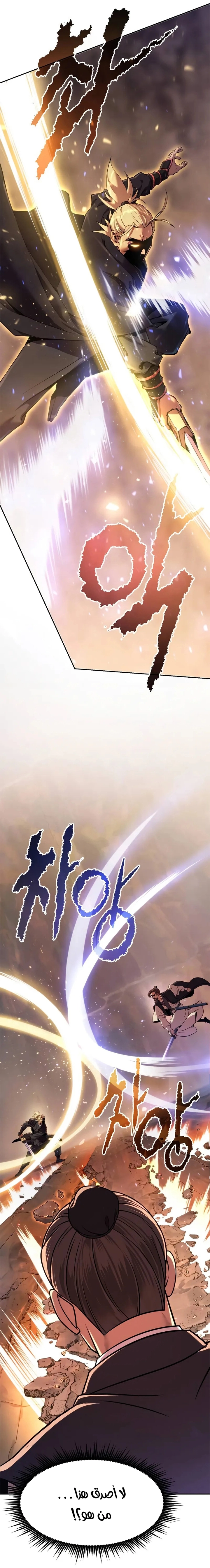 Chronicles of the Demon Faction الفصل 128 — صفحة 12
