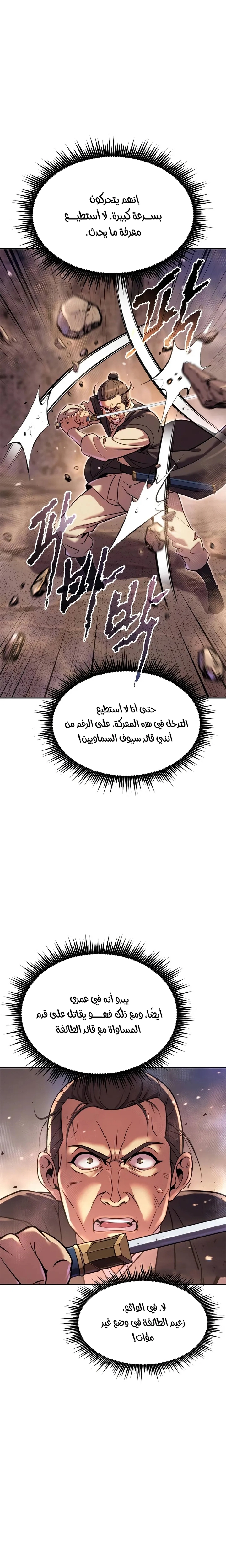 Chronicles of the Demon Faction الفصل 128 — صفحة 13