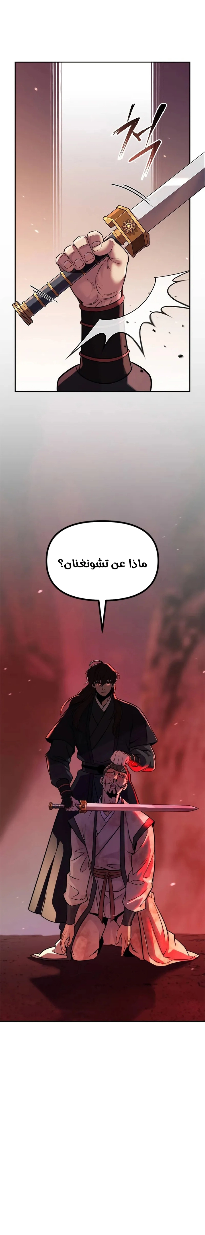 Chronicles of the Demon Faction الفصل 128 — صفحة 26