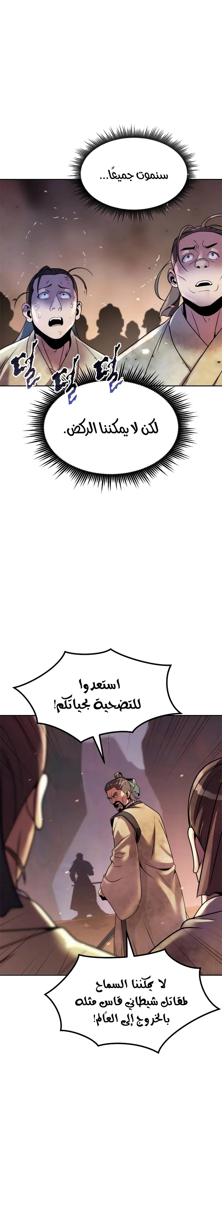 Chronicles of the Demon Faction الفصل 128 — صفحة 29