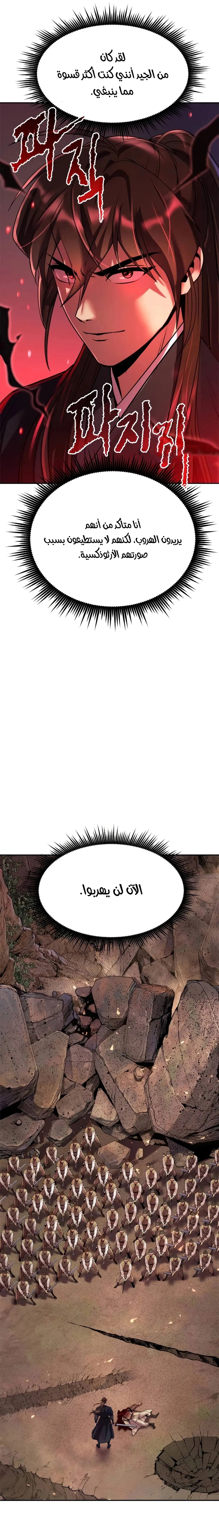Chronicles of the Demon Faction الفصل 128 — صفحة 30