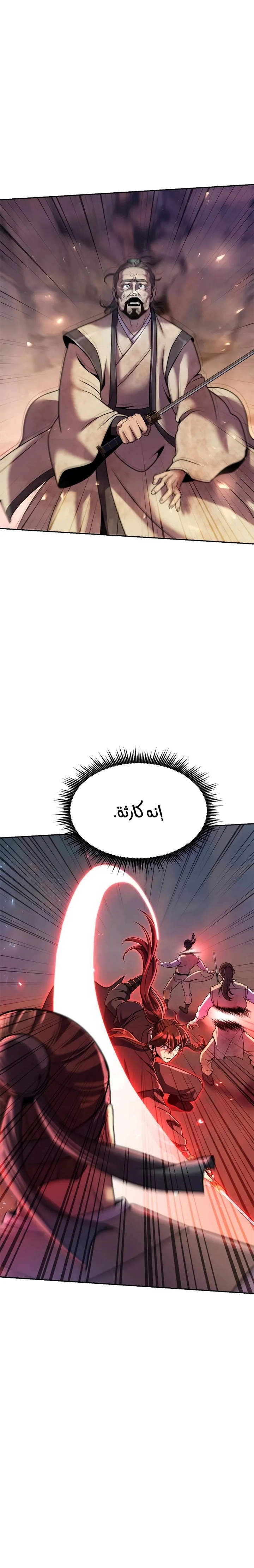 Chronicles of the Demon Faction الفصل 128 — صفحة 31