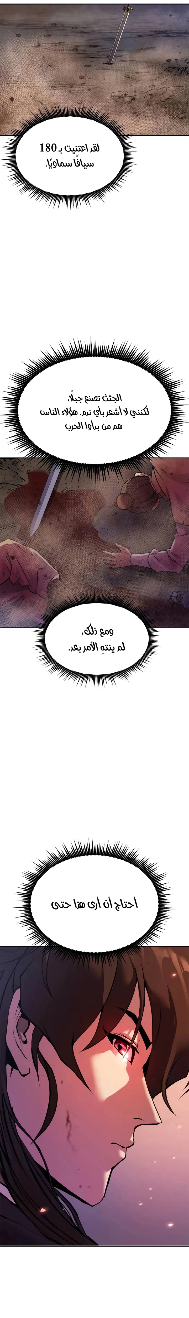 Chronicles of the Demon Faction الفصل 128 — صفحة 36