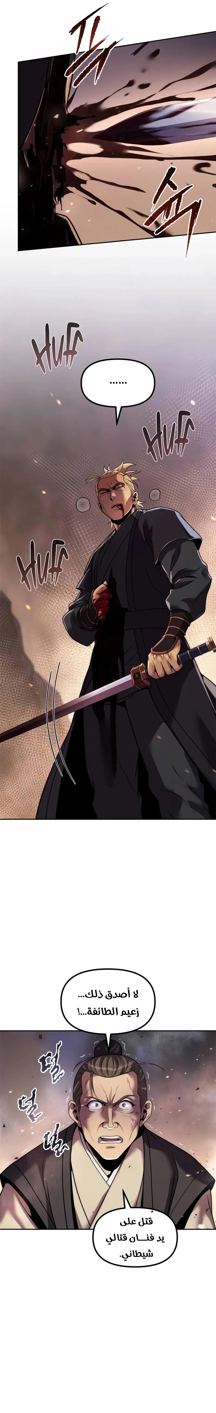 Chronicles of the Demon Faction الفصل 129 — صفحة 7