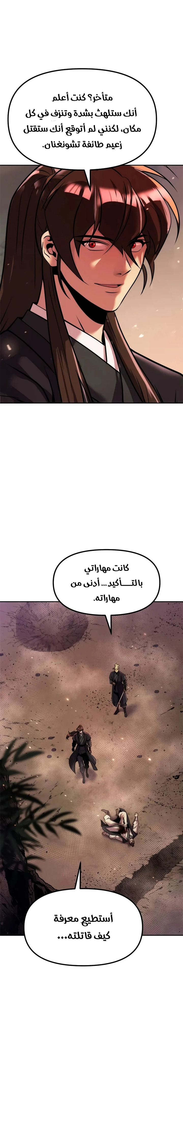 Chronicles of the Demon Faction الفصل 129 — صفحة 11