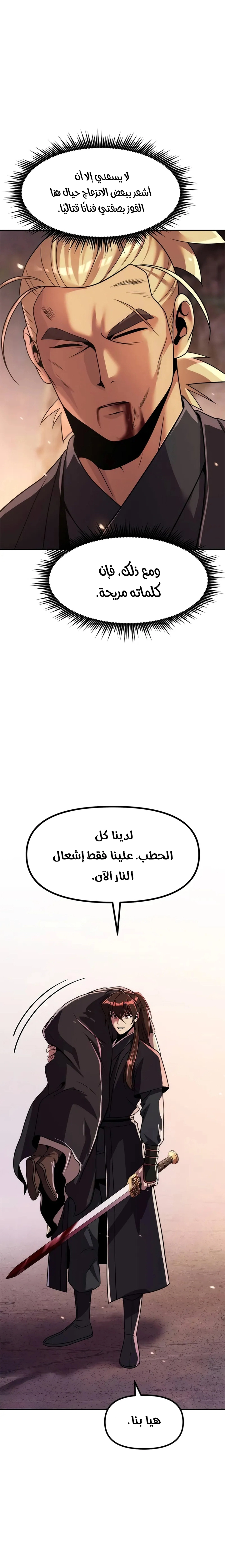 Chronicles of the Demon Faction الفصل 129 — صفحة 13