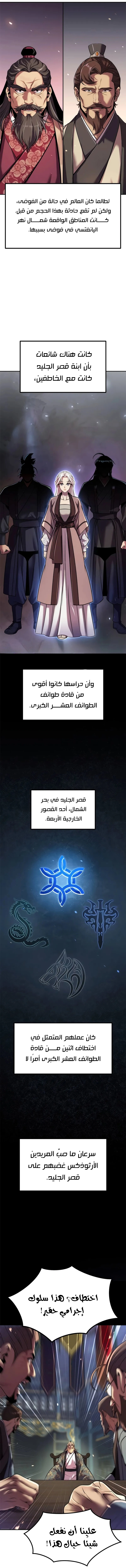 Chronicles of the Demon Faction الفصل 129 — صفحة 15