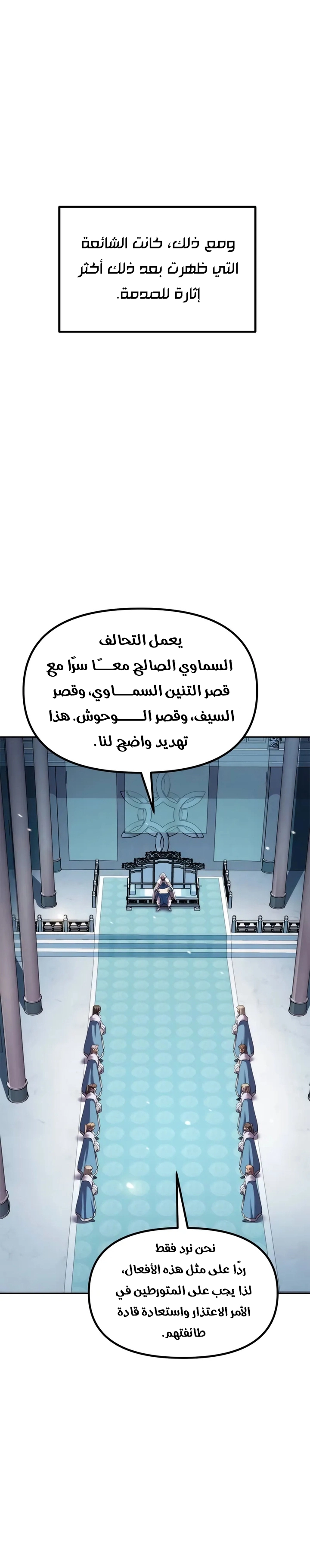 Chronicles of the Demon Faction الفصل 129 — صفحة 16