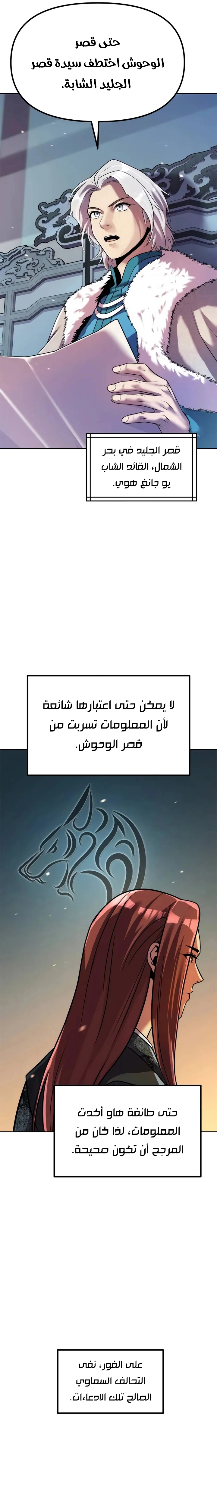 Chronicles of the Demon Faction الفصل 129 — صفحة 17