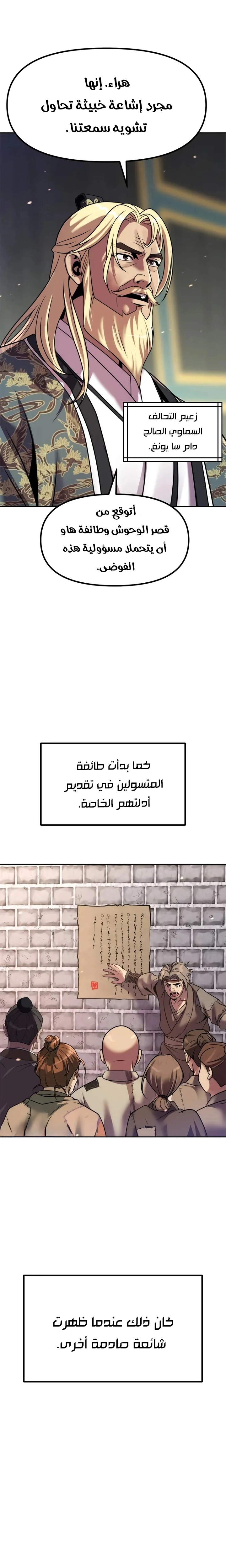 Chronicles of the Demon Faction الفصل 129 — صفحة 18