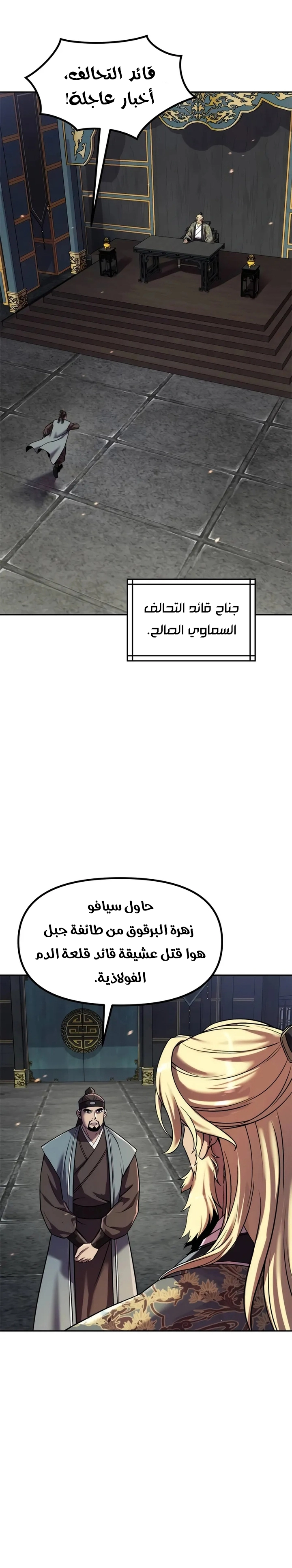 Chronicles of the Demon Faction الفصل 129 — صفحة 19
