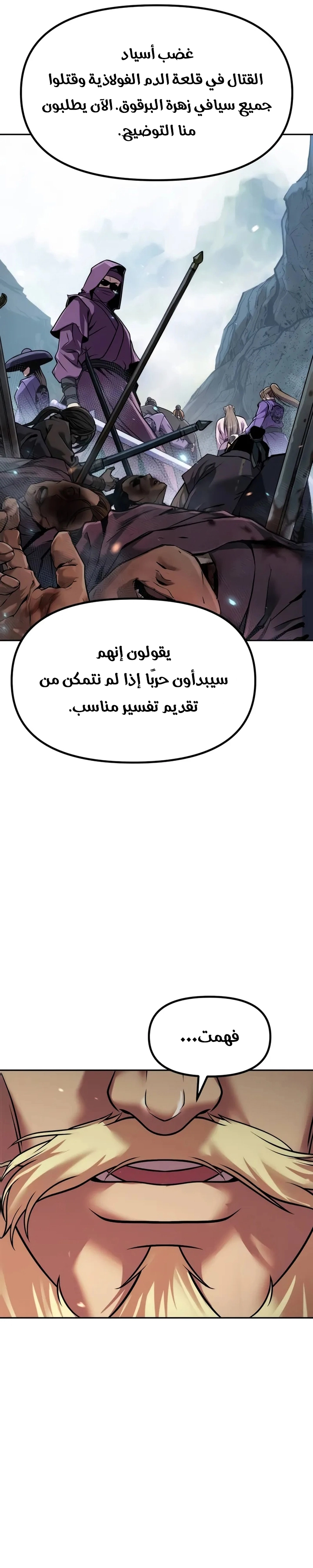 Chronicles of the Demon Faction الفصل 129 — صفحة 20