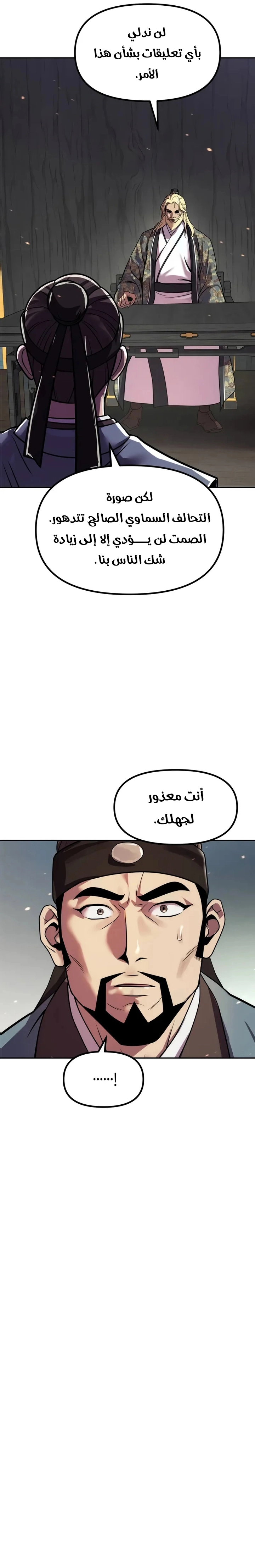 Chronicles of the Demon Faction الفصل 129 — صفحة 21