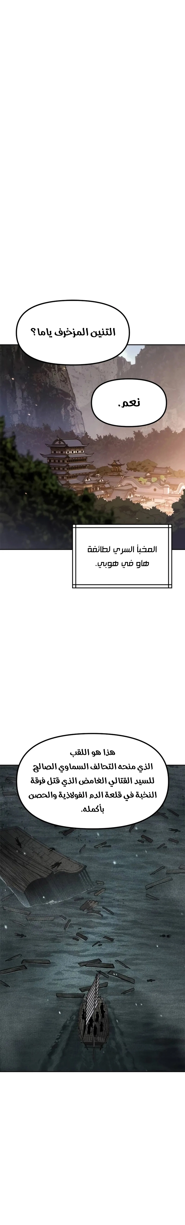 Chronicles of the Demon Faction الفصل 129 — صفحة 23