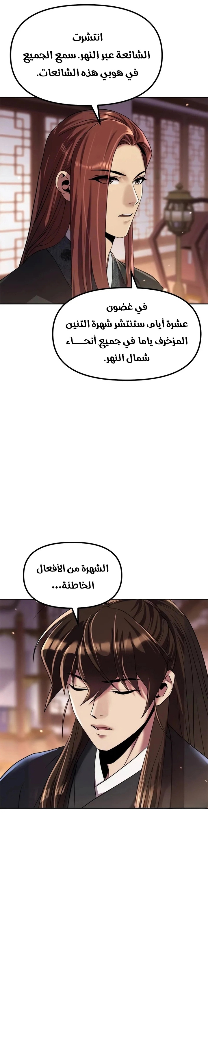 Chronicles of the Demon Faction الفصل 129 — صفحة 24