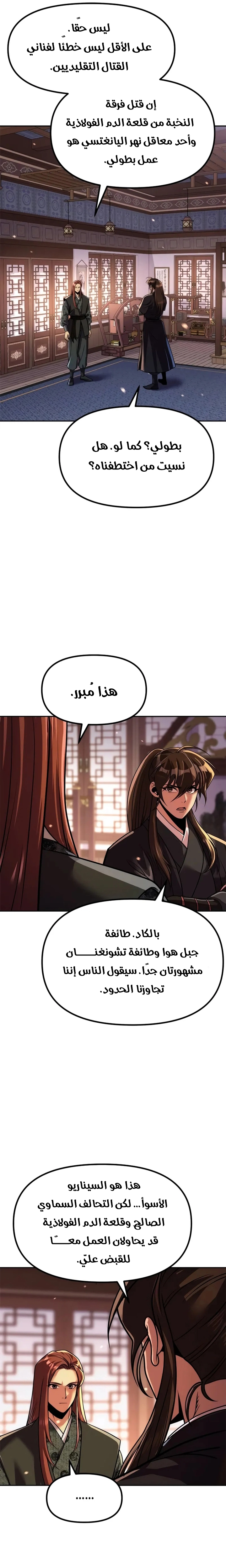 Chronicles of the Demon Faction الفصل 129 — صفحة 25