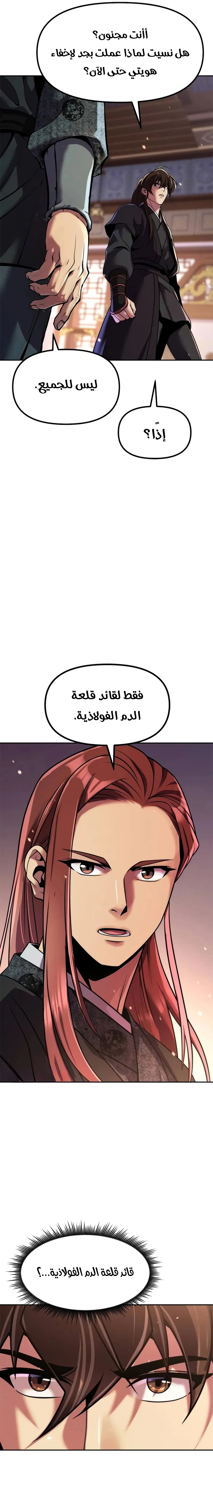 Chronicles of the Demon Faction الفصل 129 — صفحة 27
