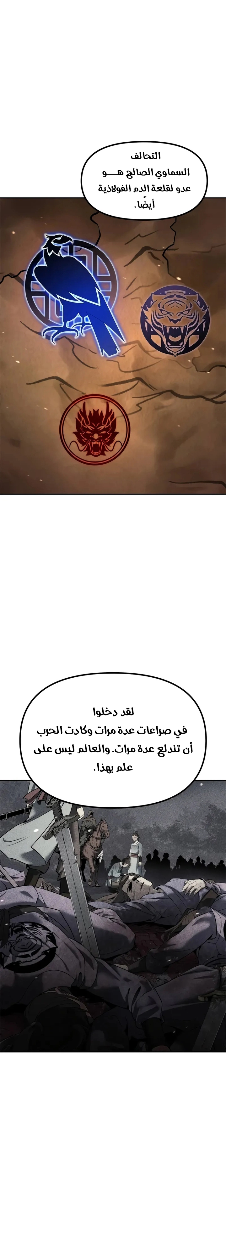 Chronicles of the Demon Faction الفصل 129 — صفحة 28