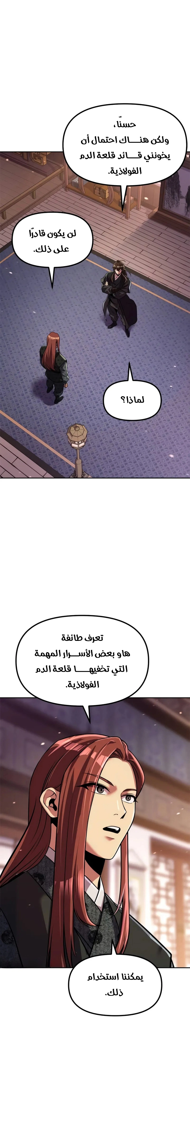 Chronicles of the Demon Faction الفصل 129 — صفحة 30