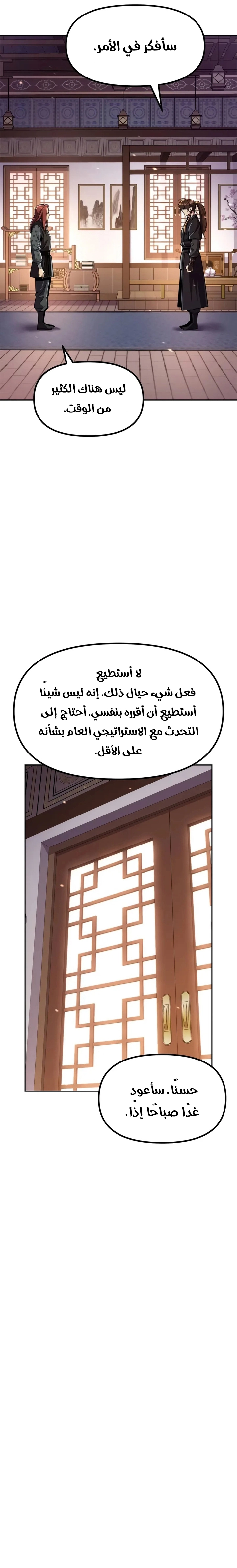 Chronicles of the Demon Faction الفصل 129 — صفحة 32