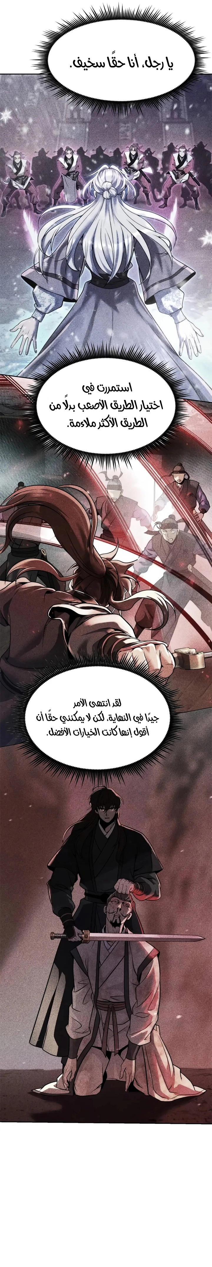 Chronicles of the Demon Faction الفصل 129 — صفحة 34