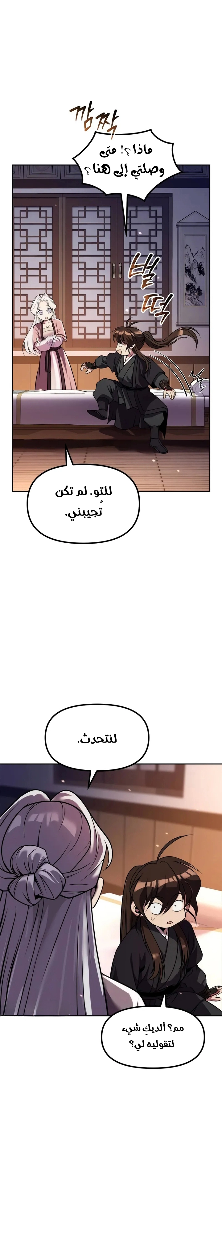 Chronicles of the Demon Faction الفصل 129 — صفحة 36