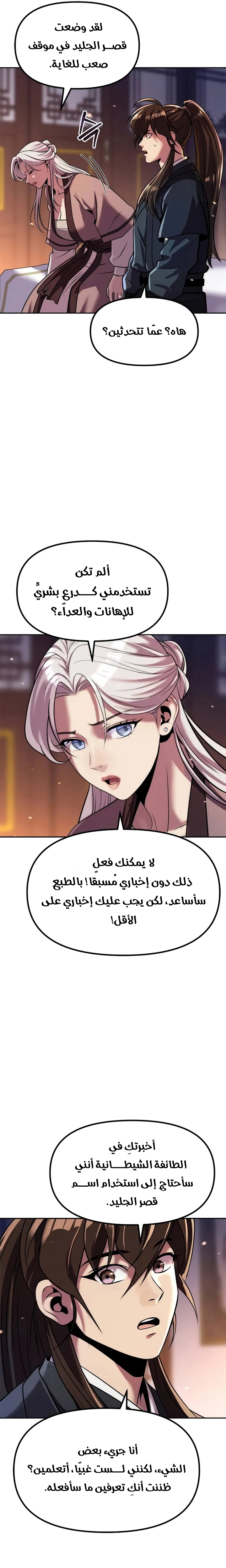 Chronicles of the Demon Faction الفصل 129 — صفحة 37