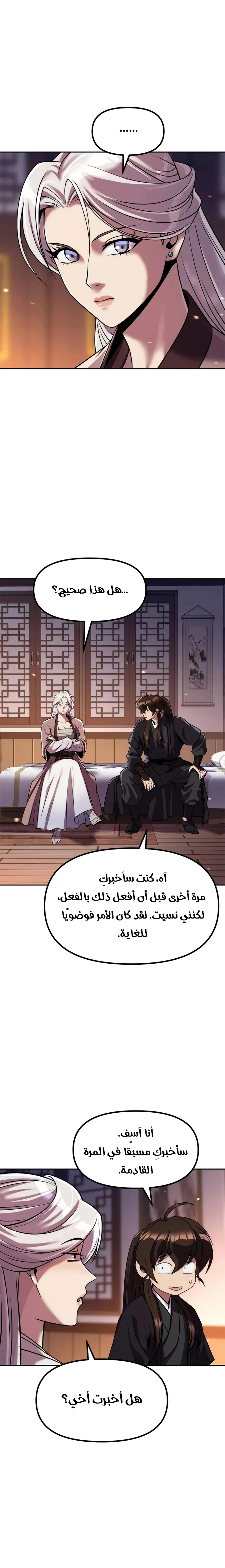 Chronicles of the Demon Faction الفصل 129 — صفحة 38