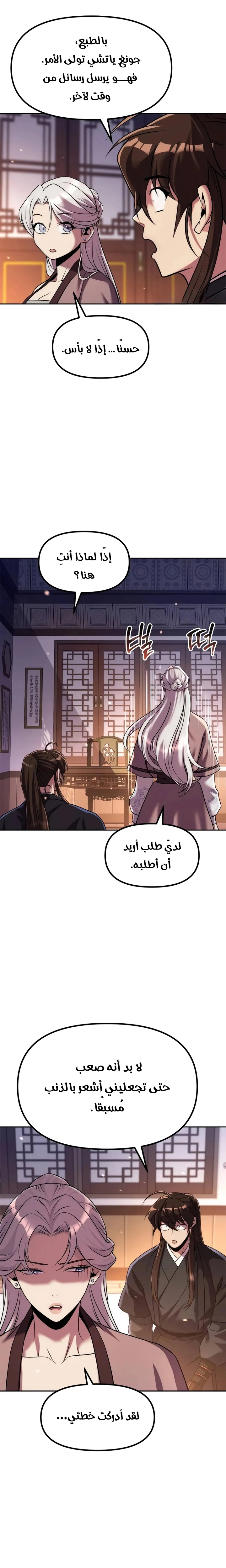 Chronicles of the Demon Faction الفصل 129 — صفحة 39
