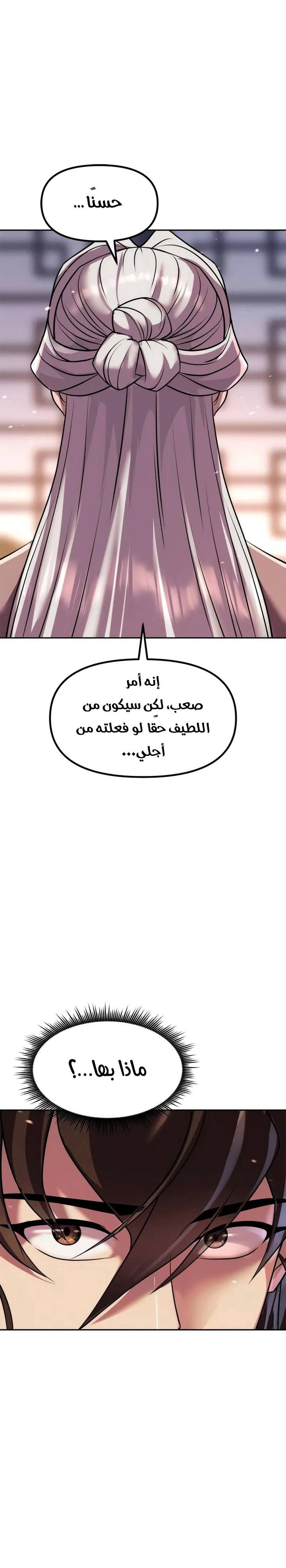 Chronicles of the Demon Faction الفصل 129 — صفحة 40